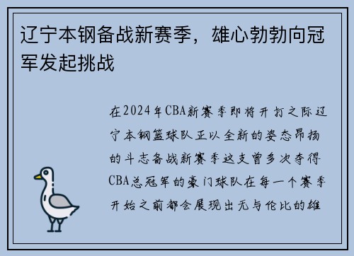 辽宁本钢备战新赛季，雄心勃勃向冠军发起挑战