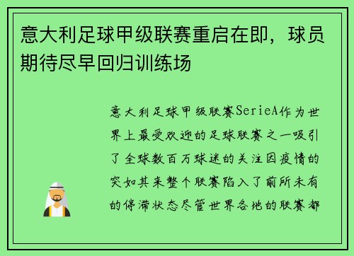 意大利足球甲级联赛重启在即，球员期待尽早回归训练场