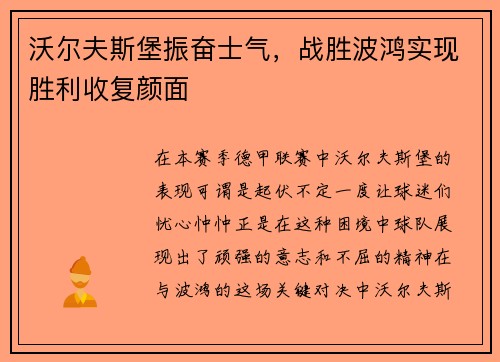 沃尔夫斯堡振奋士气，战胜波鸿实现胜利收复颜面