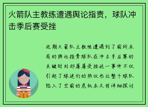 火箭队主教练遭遇舆论指责，球队冲击季后赛受挫